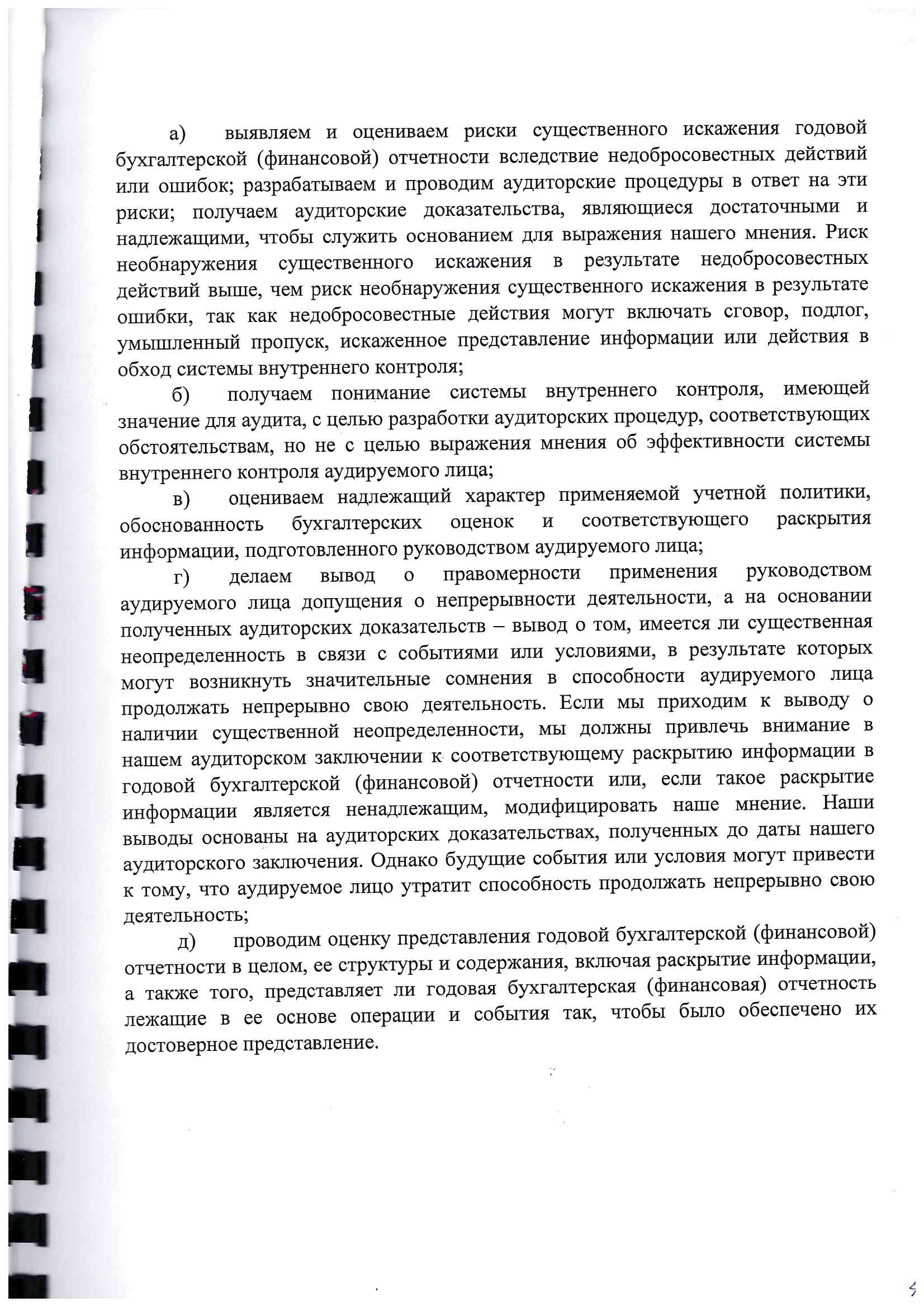 Аудиторское заключение за 2020-4